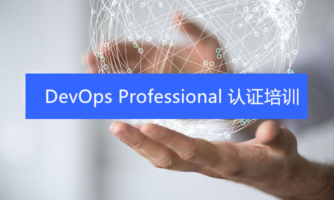 Exin Devops運維開發(fā)管理