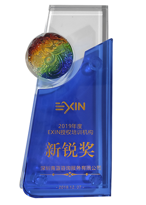 EXIN新銳獎