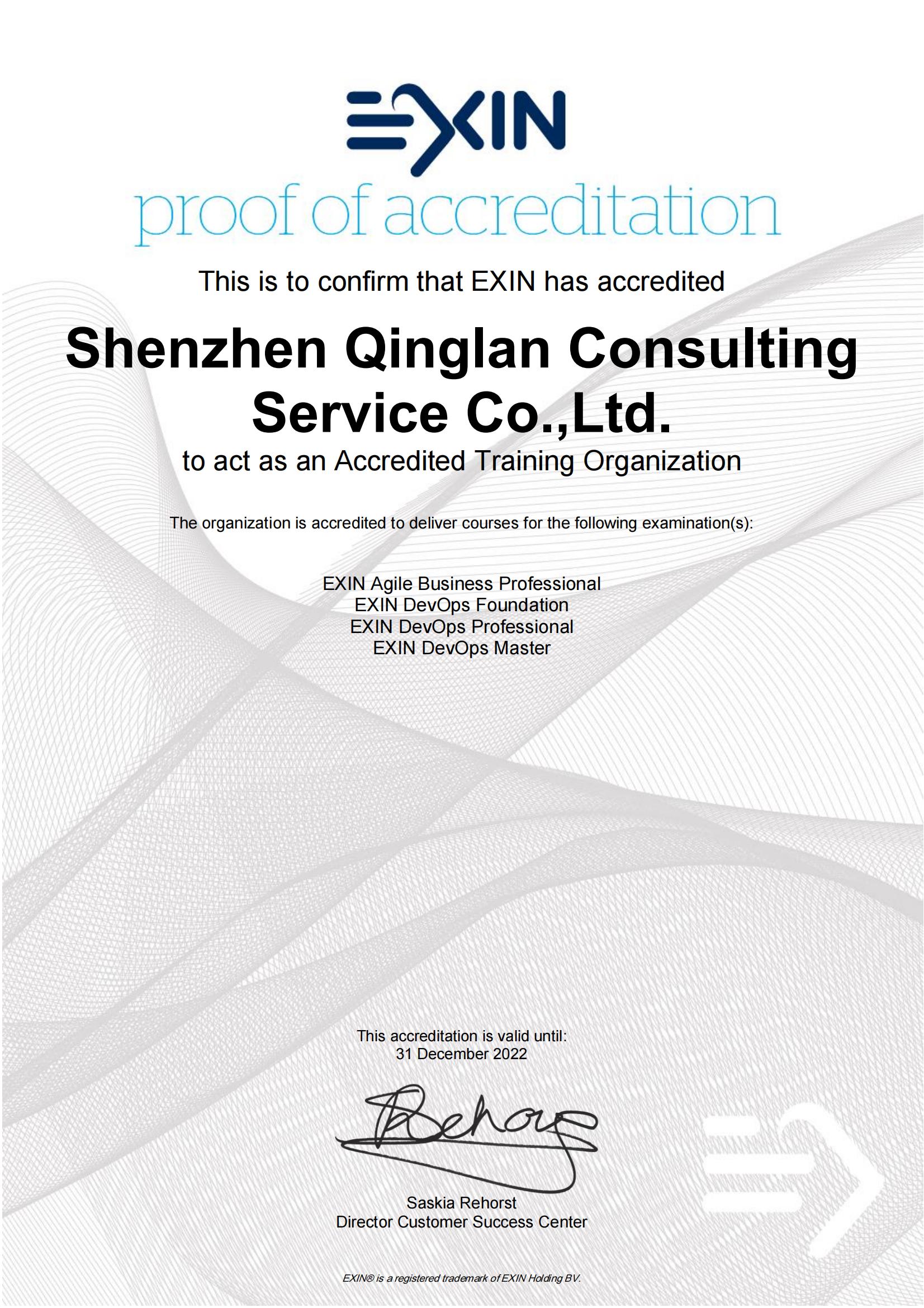 EXIN DevOps授權(quán)證書