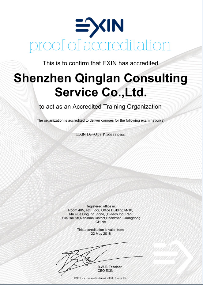EXIN DevOps授權(quán)證書