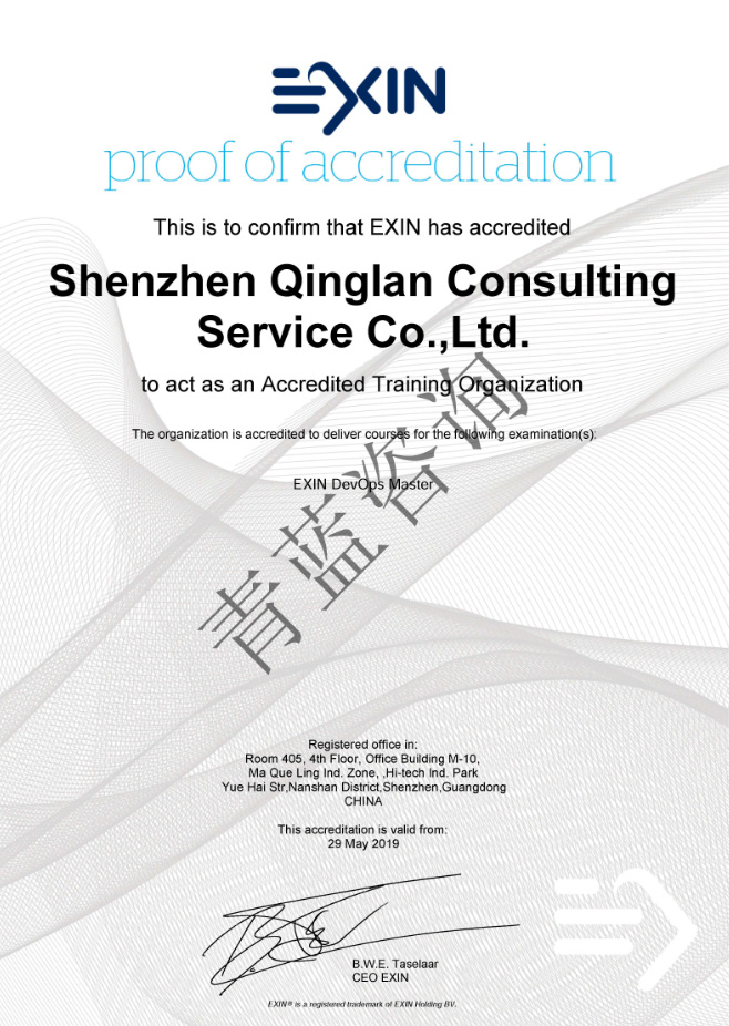 EXIN DevOps授權(quán)證書