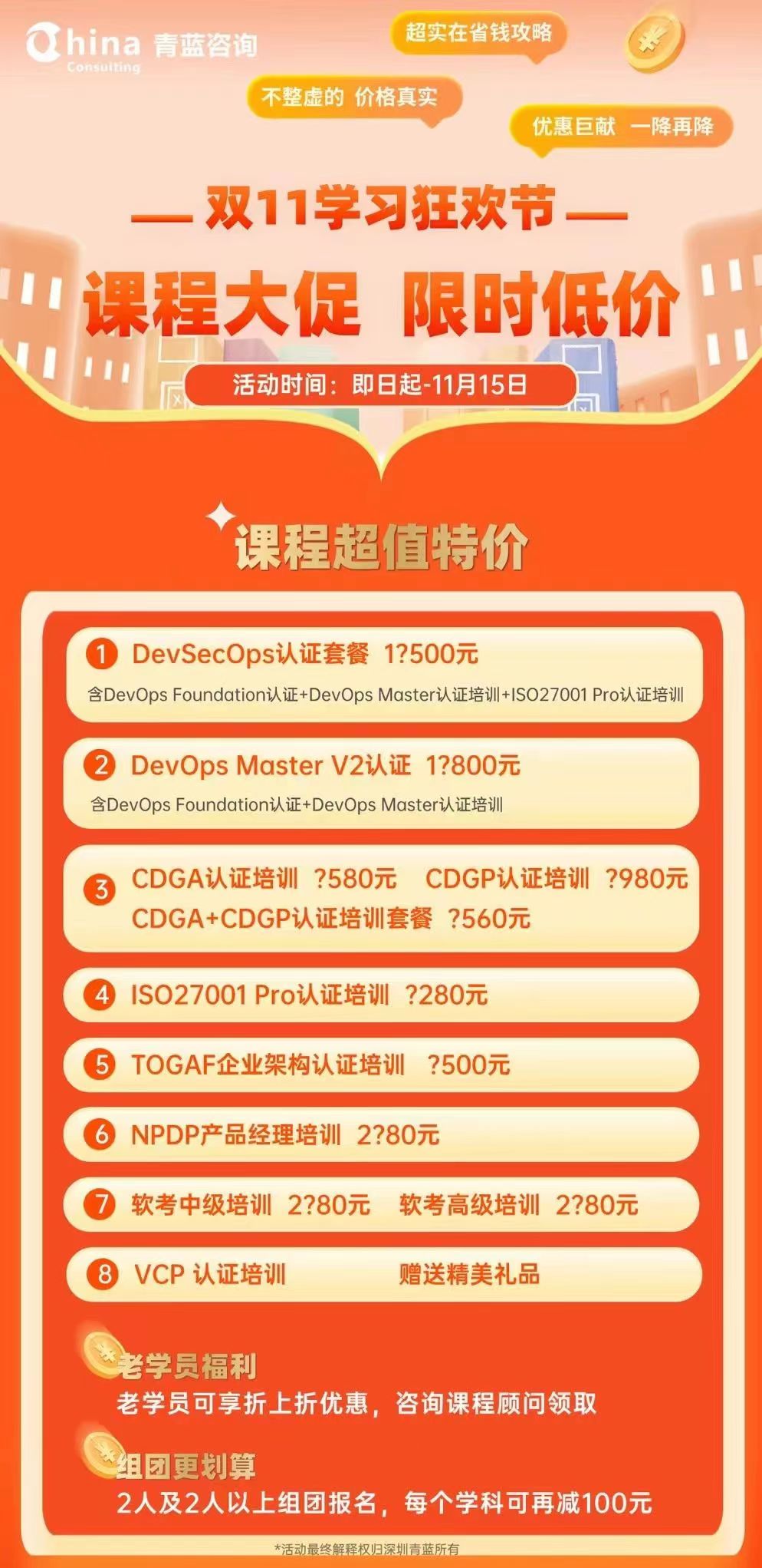 【優(yōu)惠活動(dòng)】學(xué)習(xí)狂歡節(jié)|雙十一超值鉅惠來(lái)襲！